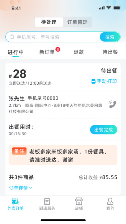 援爱同城商家版