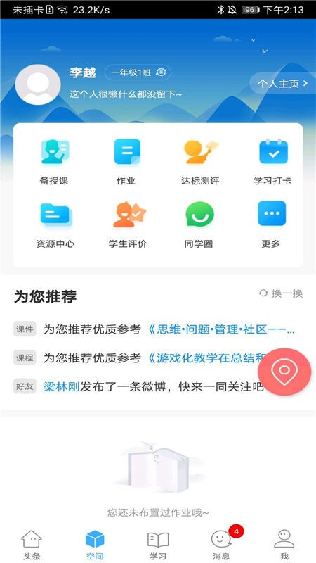 智慧陕教app学生端