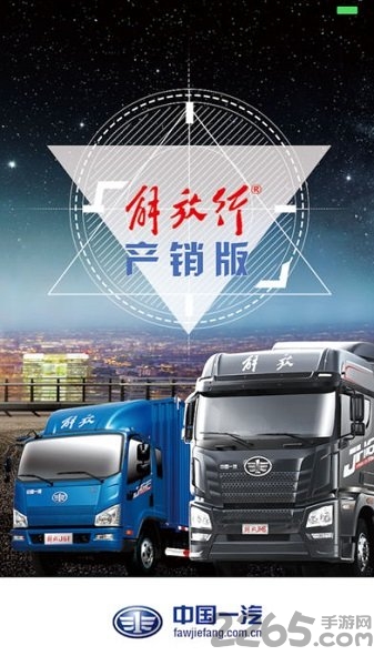 解放行产销版app