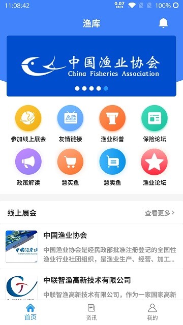 渔库app