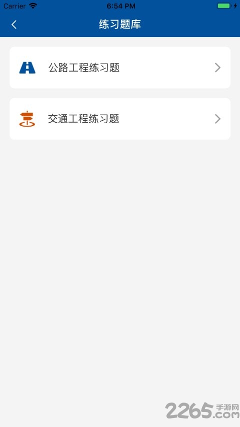 e学公路官方版