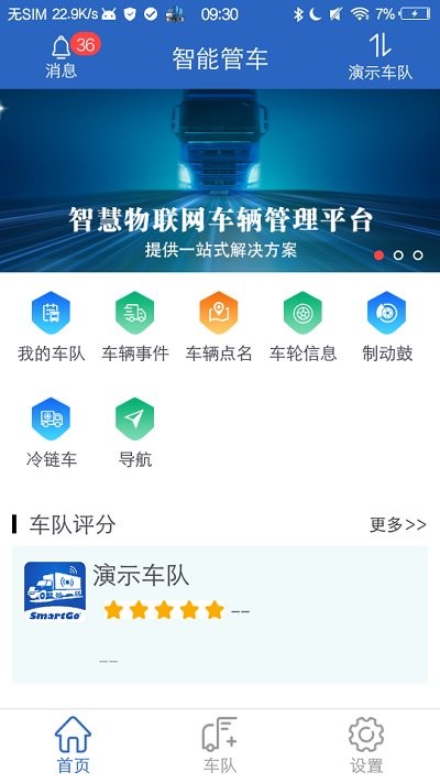 智能管車app