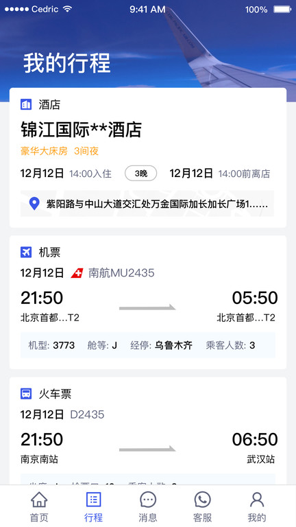 豐誼商旅官方版app