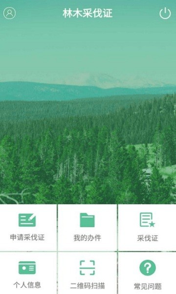 林木采伐系统app