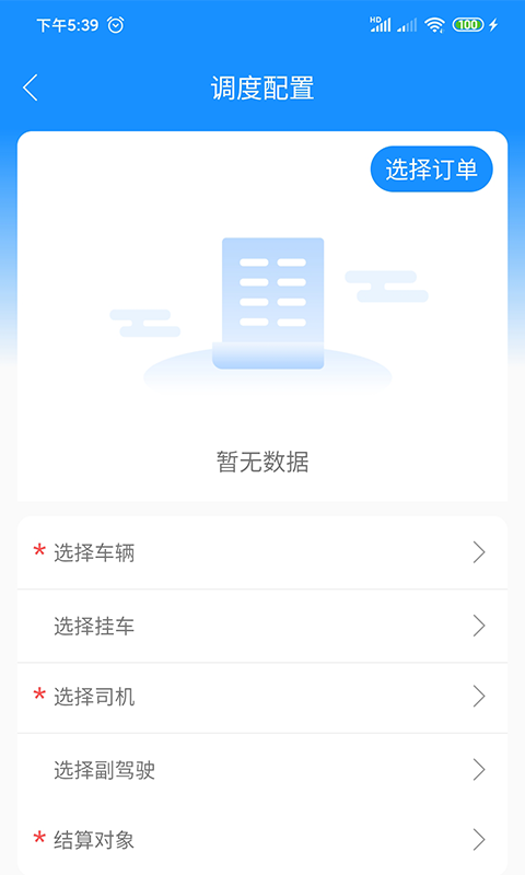 物流公社承运商手机版