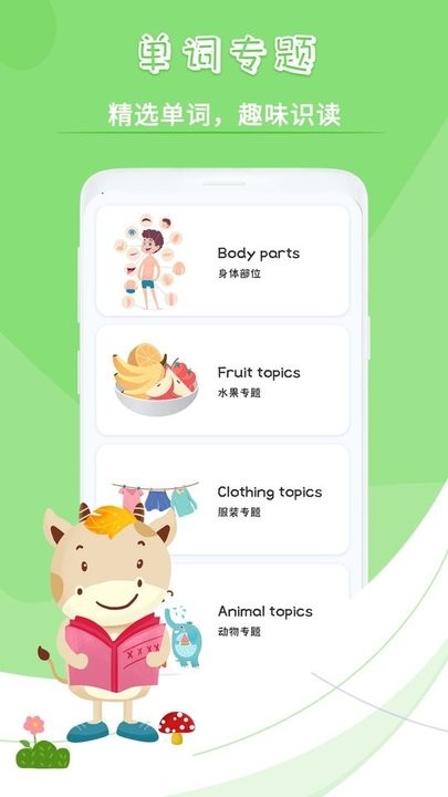 宝宝故事英语手机版