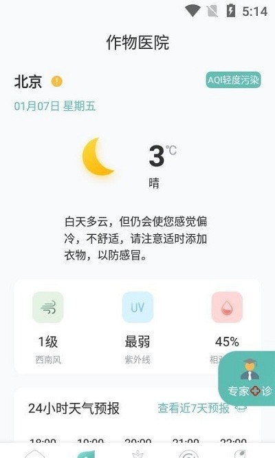 化浪农业软件