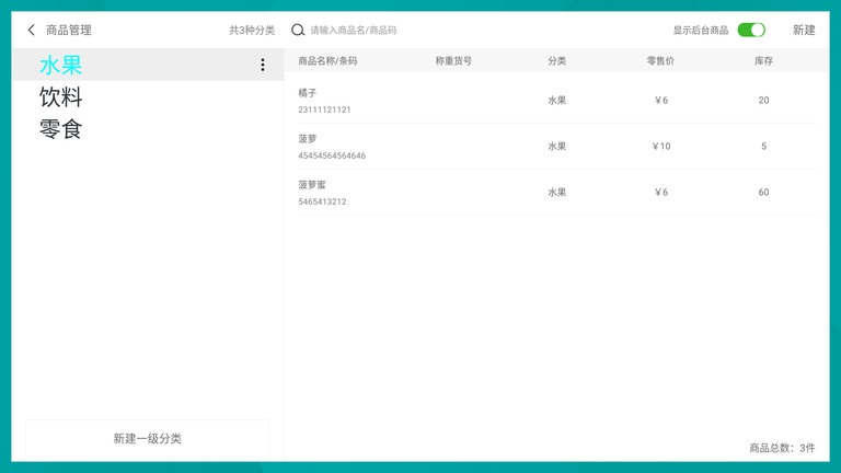 凯盈收银最新版