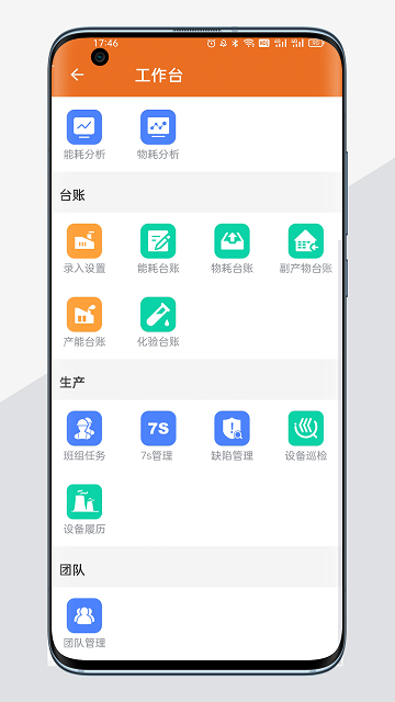 e运维官方版