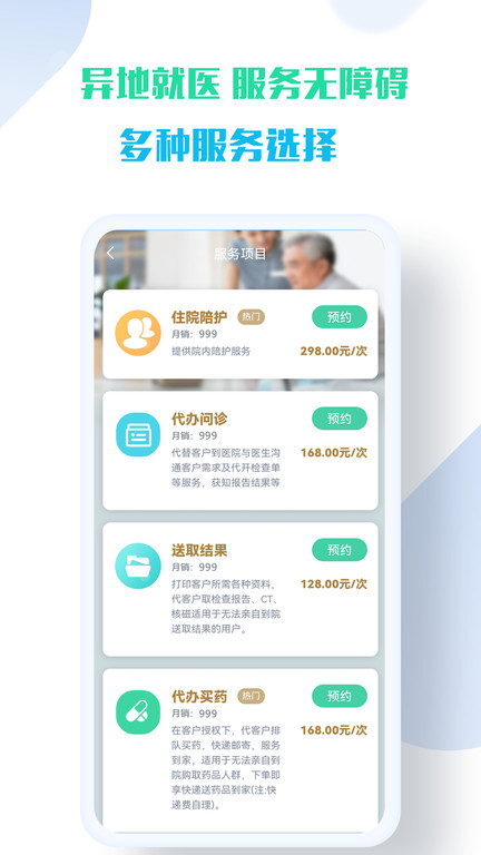 蘇康陪診平臺