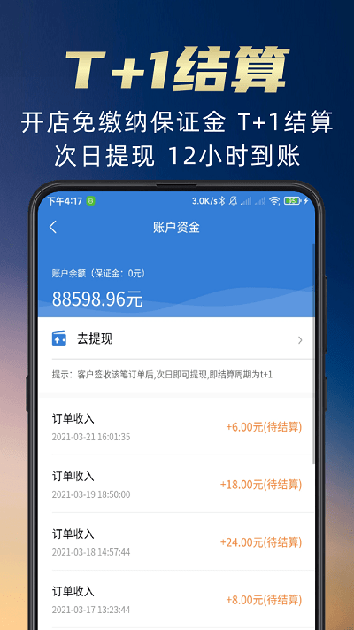 苏合集市商户版app