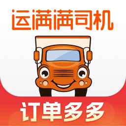 運滿滿找貨app(運滿滿司機)