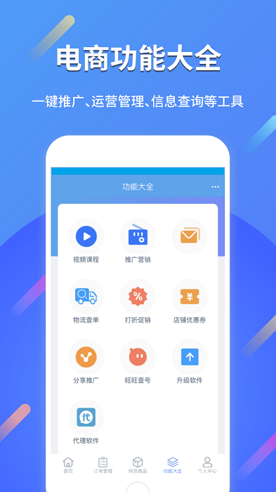 網店大師多多版app