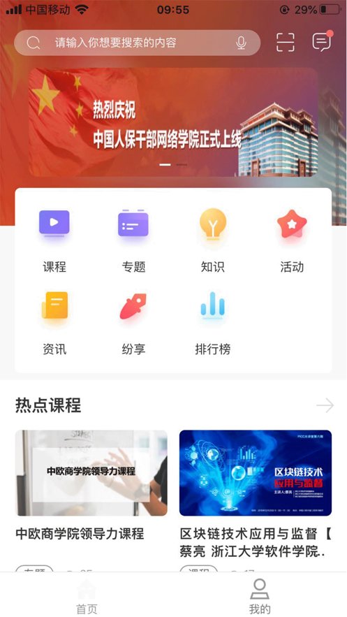 人保e學app官方