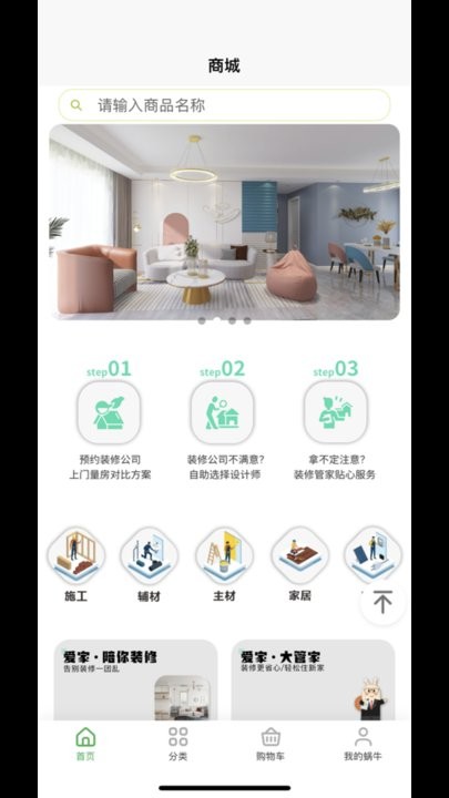 蜗牛爱家装修平台最新版