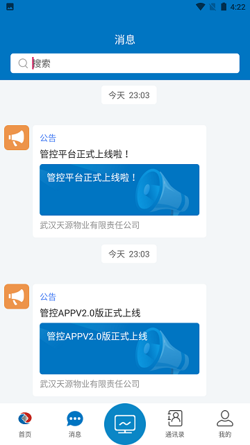 集团管控app