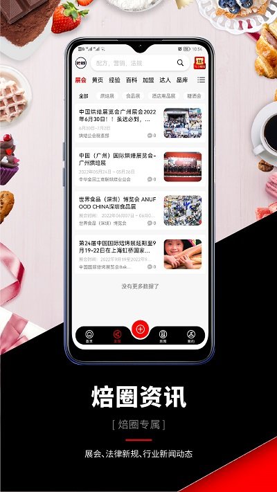 焙圈app