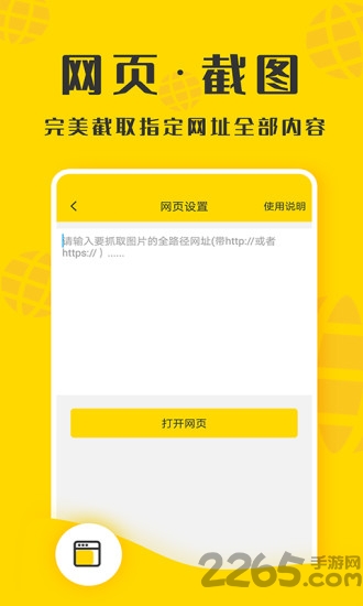 微商截图精灵app