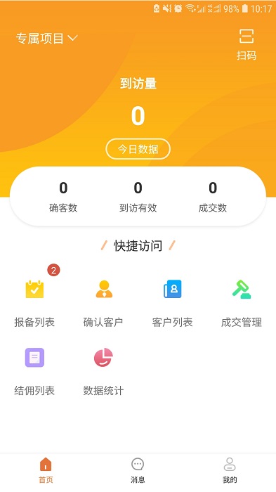 居行案场app