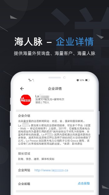 海人脉手机版