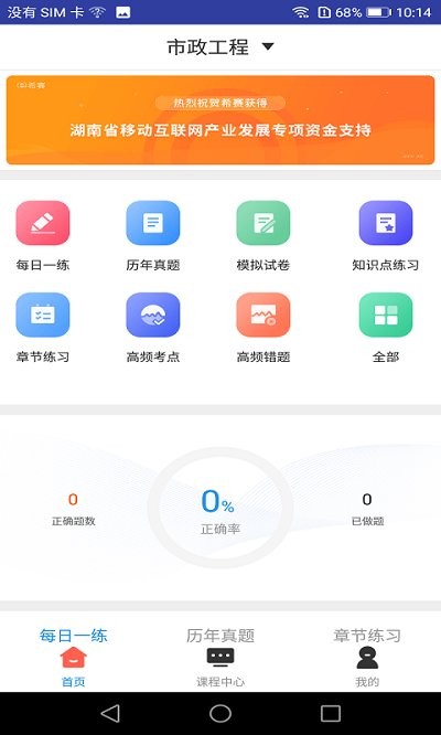 二建市政工程题库app