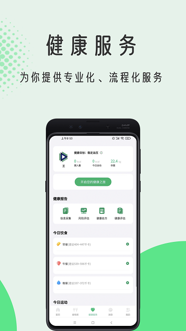 粒健康app