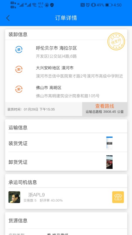 货灵鸟货主端app
