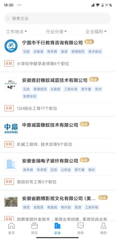 宁国人才网app