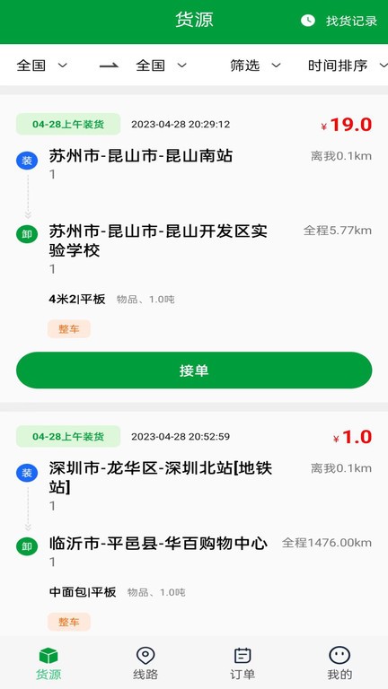 车送司机app