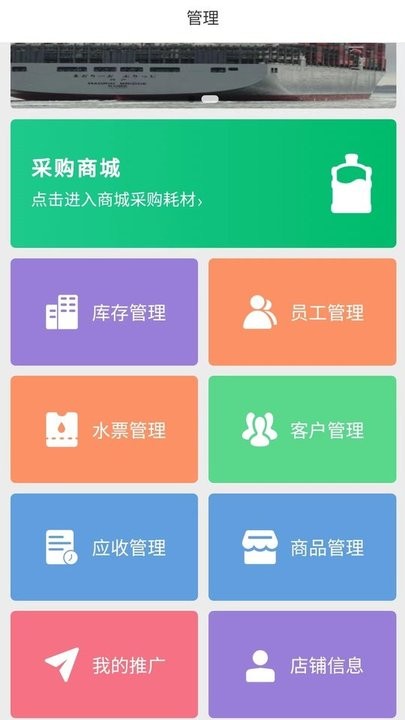 水店小助手软件手机版