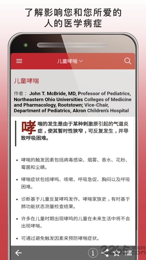 默沙东诊疗手册专业版app