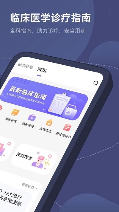 临床指南路径助手app