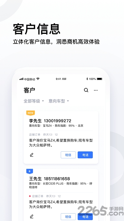 易车伙伴智能营销系统app