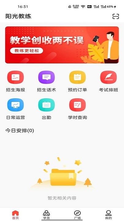 阳光教练app