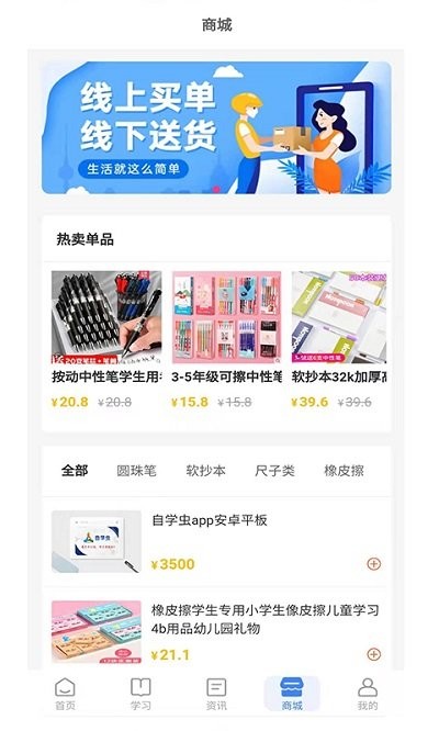 自学虫app