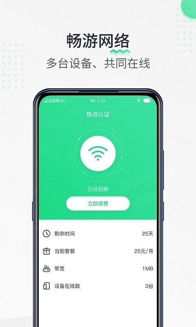 热点认证APP