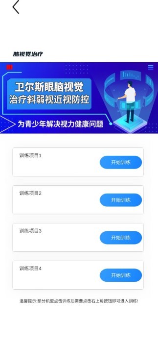 眼视觉软件