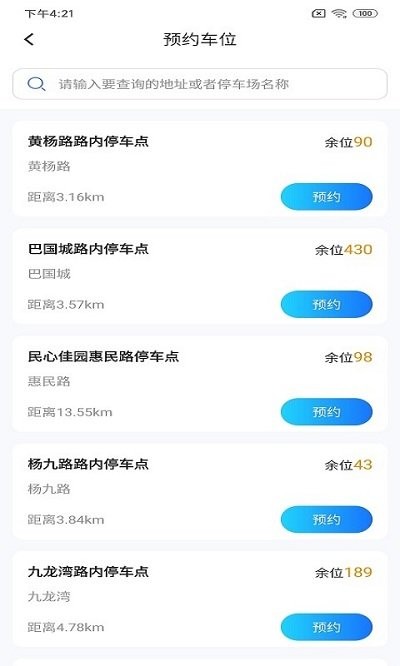 悦榕停车官方版
