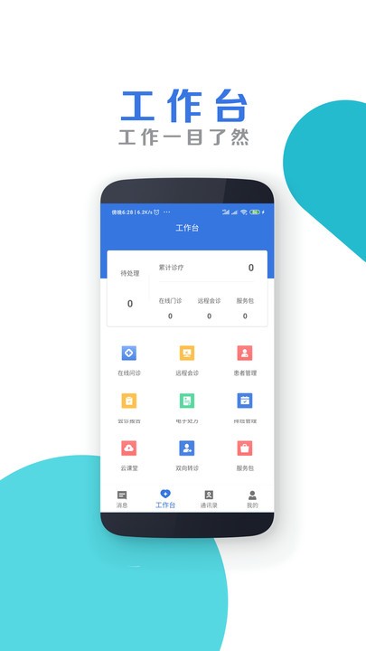 南昌大學二附院醫生端app