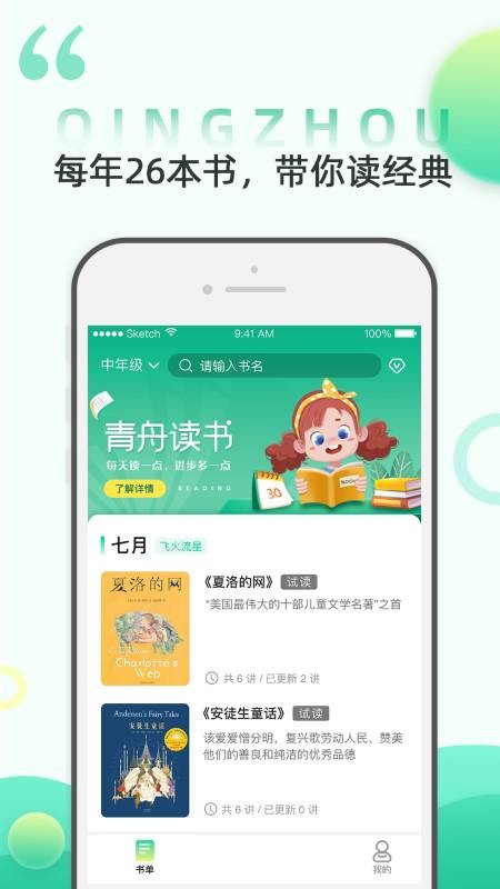 青舟读书最新版
