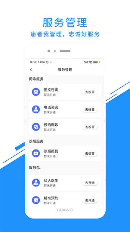 醫事通醫生端