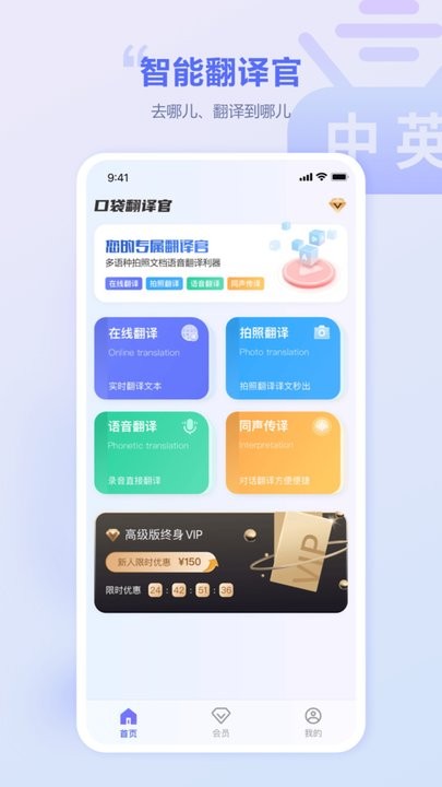 口袋翻译官app官方版