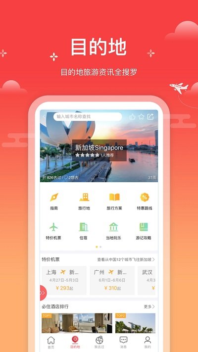 一起飛手機版