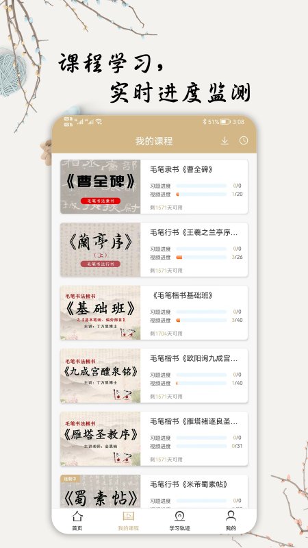 萌鸽毛笔书法入门app