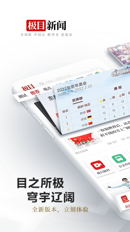 楚天都市報看楚天app(改名極目新聞)