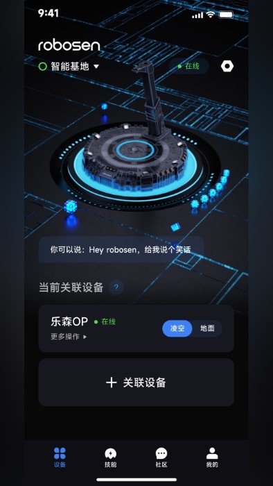 robosen ai app