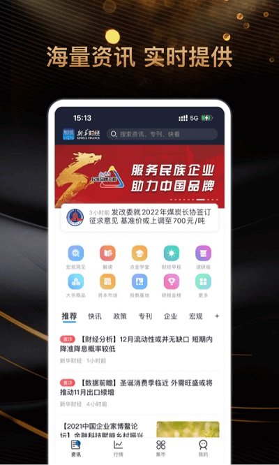新華財(cái)經(jīng)客戶端