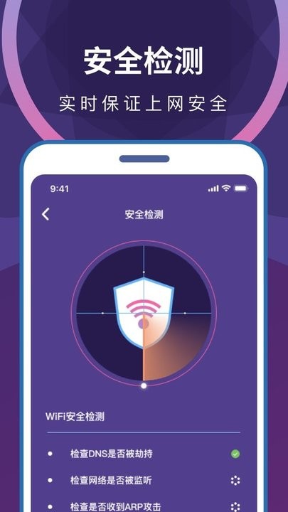 wifi輕松連app手機版