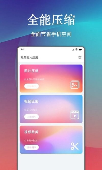 视频照片压缩助手app