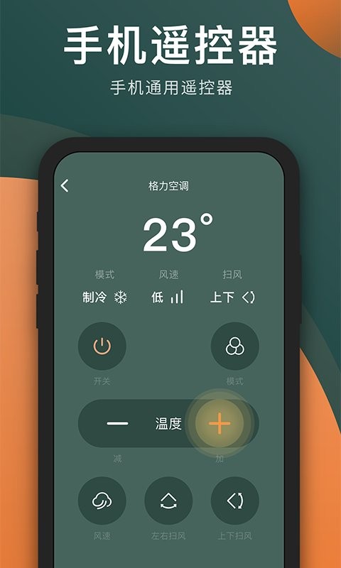 电视遥控器长留软件(改名智能手机空调遥控器)